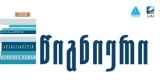 "წიგნიერი 2019" იწყება